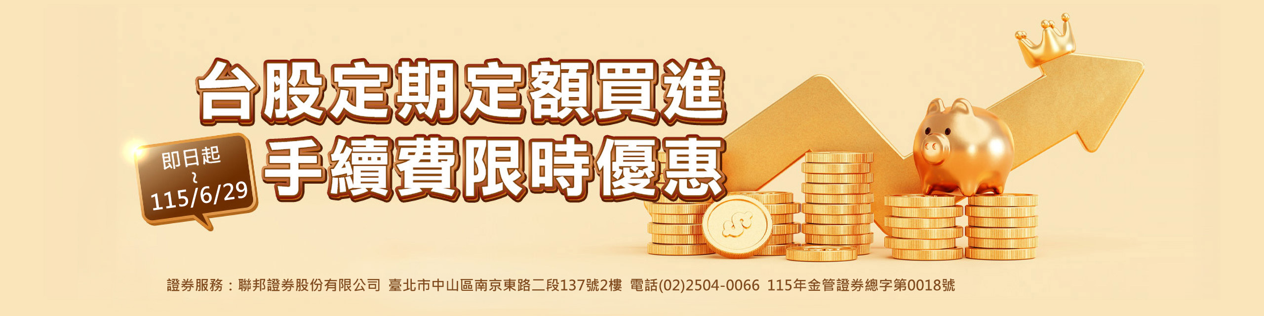 台股定期定額